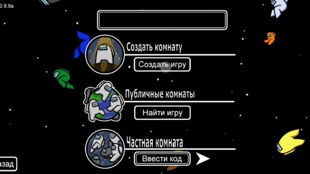 Как сделать невидимый ник в Among us? смотреть онлайн