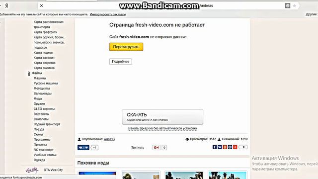Как установит мод для Gta San Andreas смотреть онлайн