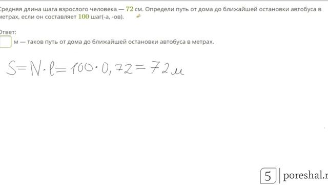 Средняя длина шага взрослого человека смотреть онлайн