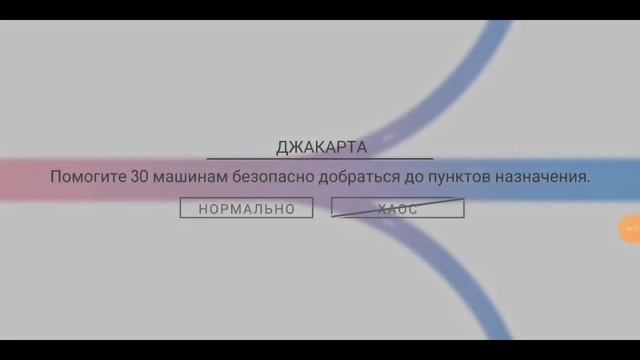 Управлюю трафиком в игре TRAFFIX #1 смотреть онлайн