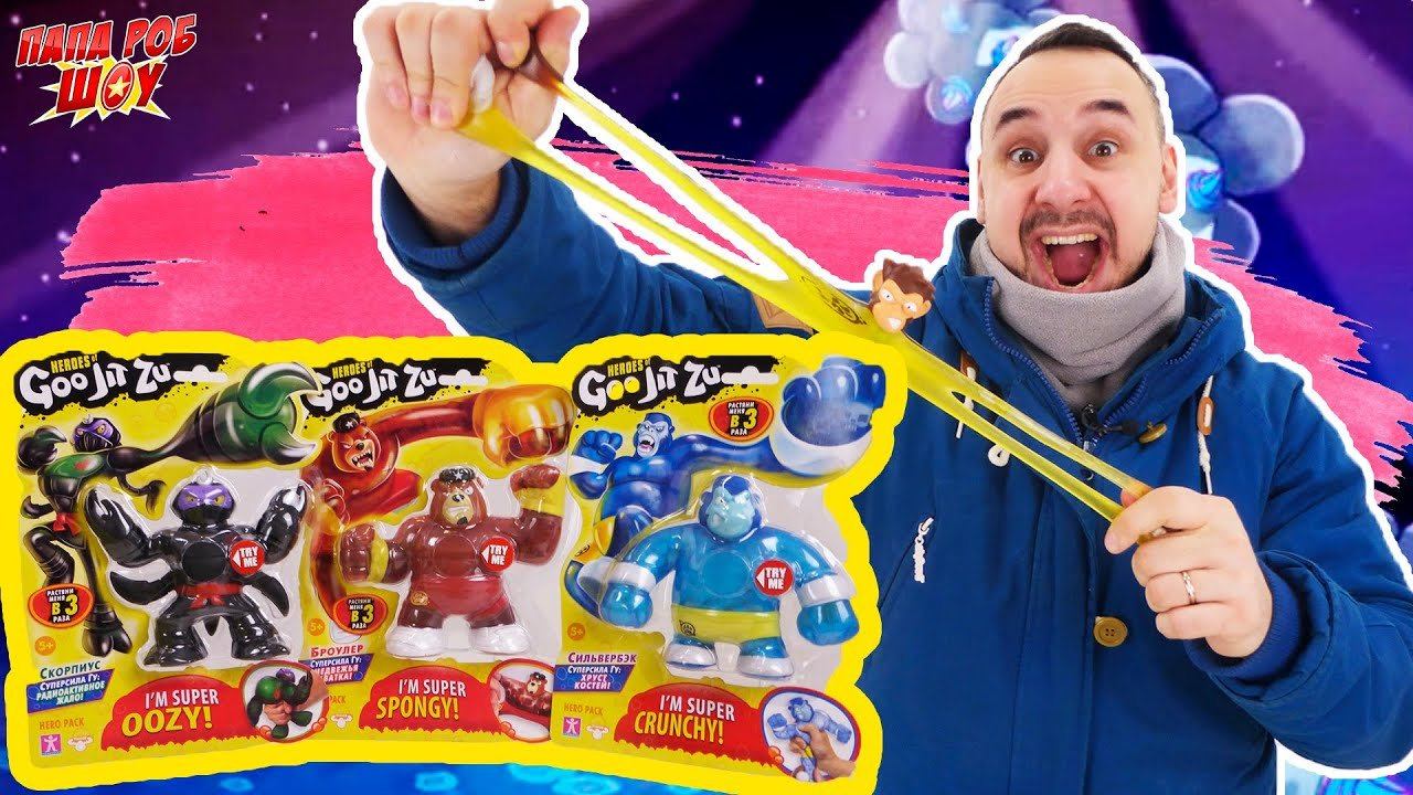 НОВЫЕ МОНСТРЫ И ГЕРОИ ГУДЖИТСУ: ПАПА РОБ СОБИРАЕТ АРМИЮ GOO JIT SU! СКОРПИУС АТАКУЕТ! 13+ смотреть онлайн