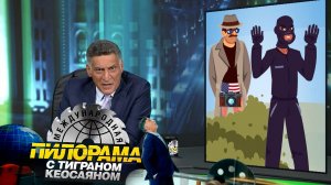 «Международная пилорама» с Тиграном Кеосаяном | Выпуск от 9 сентября 2023 года