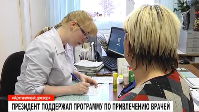 Президент поддерживает программу "Арктический доктор" смотреть онлайн