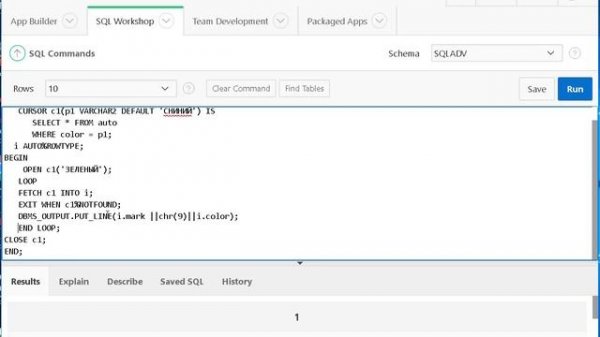 Урок 12.PL SQL. Курсоры в PL SQL.