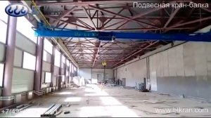 Подвесная кран балка