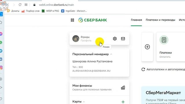 Как Выйти из Сбербанк Онлайн на Всех Устройствах смотреть онлайн