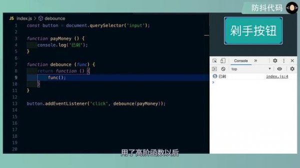 JavaScript 防抖 - Web前端工程师面试题讲解