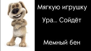 Тебе подарили: мем лица Бена | #Бен | Мемный Бен