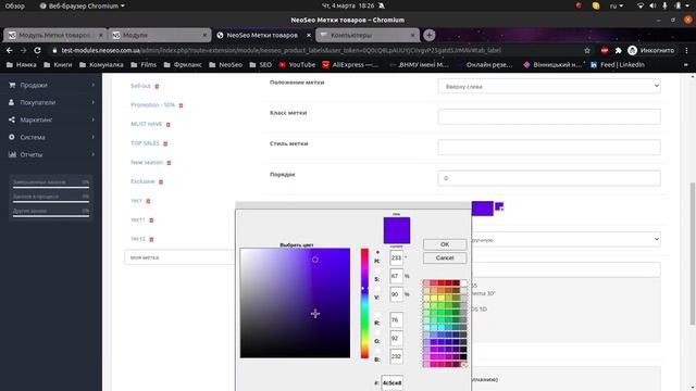 Модуль Метки товаров для OpenCart версия 3.0. смотреть онлайн