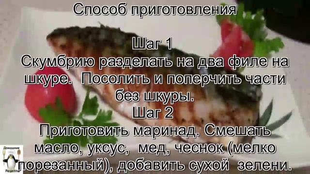 Скумбрия рецепты приготовления.Скумбрия гриль смотреть онлайн