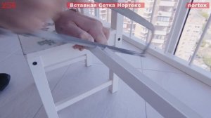 VSN® Вставная Сетка Нортекс  - комплект для самостоятельной сборки. DIY