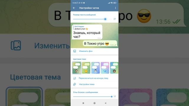 Как увеличит размер букв/шрифта/текста в Телеграмм смотреть онлайн