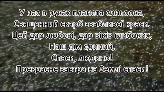 "Моя планета синьоока". Музика О. Янушкевич, вірші Н. Погребняк, мінус смотреть онлайн