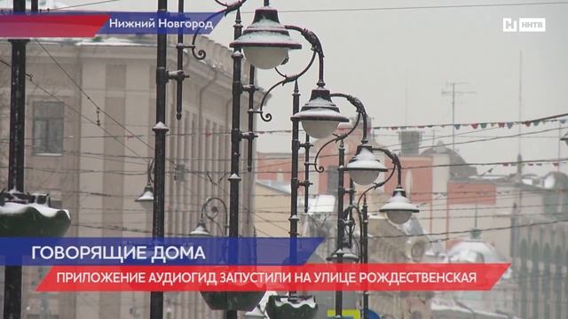 По Рождественской стороне экскурсию проведёт аудиогид смотреть онлайн