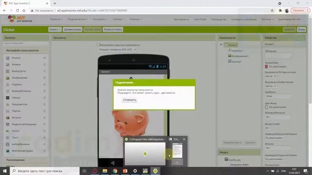 Уроки по #Appinventore 3П.6 - Тестирование на эмуляторе смотреть онлайн