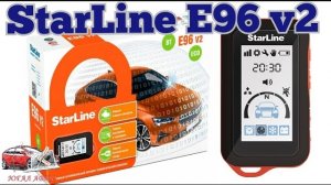 Сигнализация Старлайн Е96v2 ECO обзор - распаковка