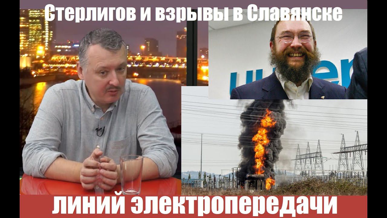 Игорь Стрелков ответил жулику Стерлигову смотреть онлайн