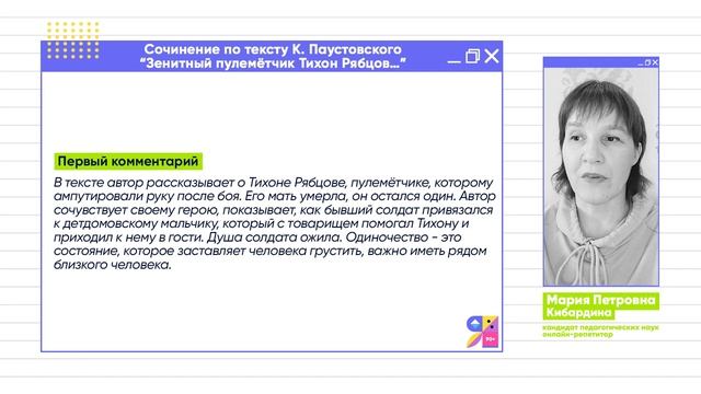 Сочинение ЕГЭ 2023 | Зенитный пулемётчик Тихон Рябцов… по тексту К. Г. Паустовского | Ясно Ясно ЕГЭ смотреть онлайн