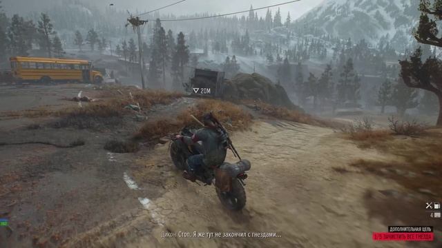 Days Gone _ серия 39 _ Заменить тебя будет некем _ Ради него