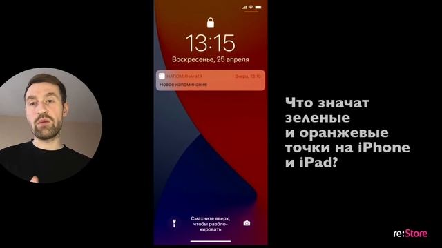 Что значат зеленые и оранжевые точки на iPhone и iPad? смотреть онлайн