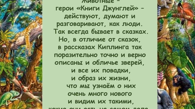 «Удивительный путеводитель по сказочным джунглям» смотреть онлайн
