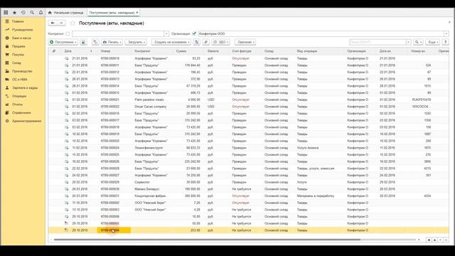 Интеграция с бухгалтерией. БП для России смотреть онлайн