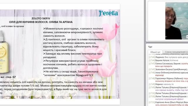 Розквітай разом з J`erelia. Презентація Каталогу №4'2018