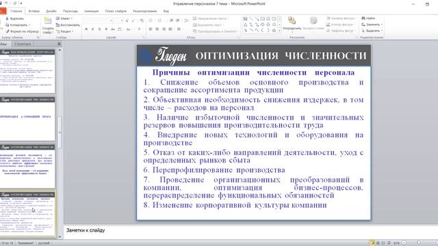 Высвобождение персонала.mp4