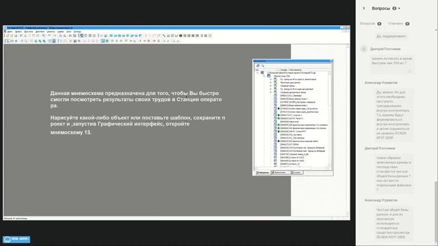 Вебинар - SCADA КРУГ 2000 5 0 особенности работы на отечественных ОС (24.10.2023) смотреть онлайн