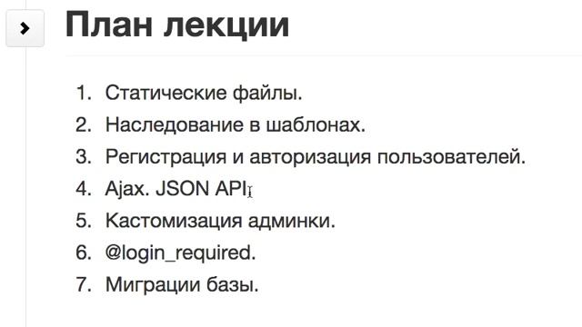 Django: статика, регистрация пользователей, ajax, XSS смотреть онлайн