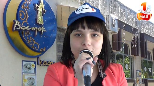1 МАЯ СТАВРОПОЛЬ НОВОСТИ Поздравления Кафе в Ставрополе Первомайские поздравления Ставропольчан смотреть онлайн