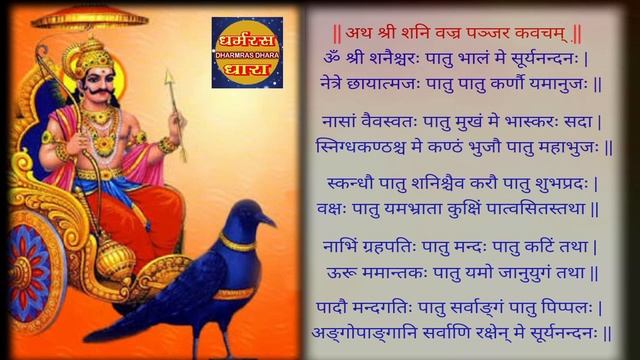 श्री शनि वज्र पञ्जर कवचम | श्री शनि कवच | Shree Shani Vajra Panjar Kavacham | Shree Shani Kavach смотреть онлайн