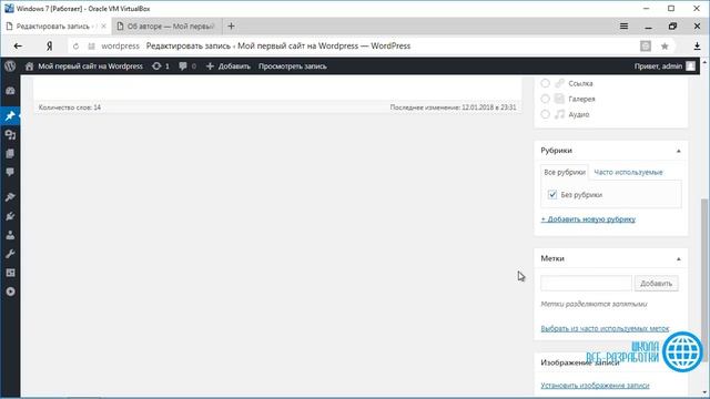 Создание контента в системе Wordpress. И посмотрим, как выглядит страница записей Wordpress