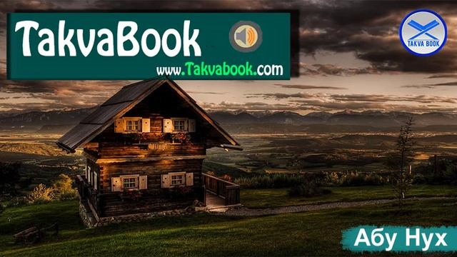 Что мы думаем об Ибн Усеймине, Албани и Ибн Базе. Абу Нух смотреть онлайн