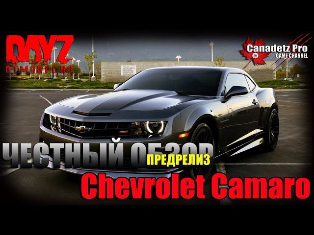 CAMARO ЧЕСТНЫЙ ОБЗОР