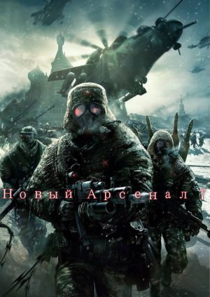 Сталкер Новый Арсенал-7.Где искать Рацию и Книгу Охотника !