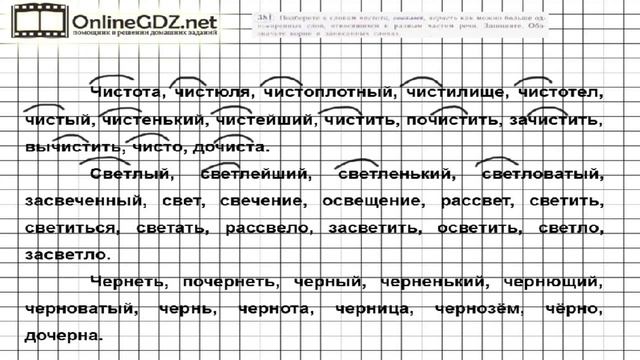 Задание № 381 — Русский язык 5 класс (Ладыженская, Тростенцова) смотреть онлайн