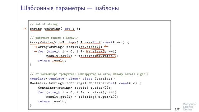 Программирование на языке C++ - 200 урок. Шаблонные параметры смотреть онлайн