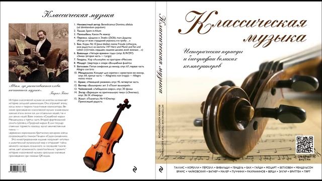 Моцарт. Увертюра к опере «Волшебная флейта» смотреть онлайн