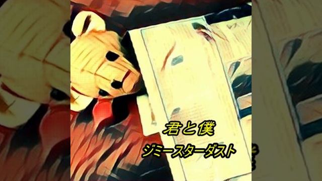 君と僕（Normal version） смотреть онлайн