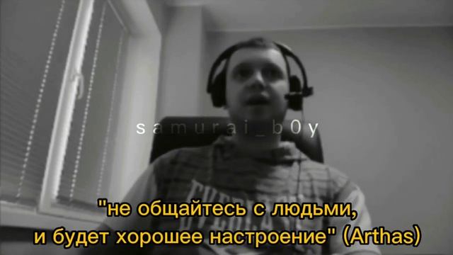 Arthas | Папич | m a r e u x | The Perfect Girl | не общайтесь с людьми, и будет хорошее настроение смотреть онлайн