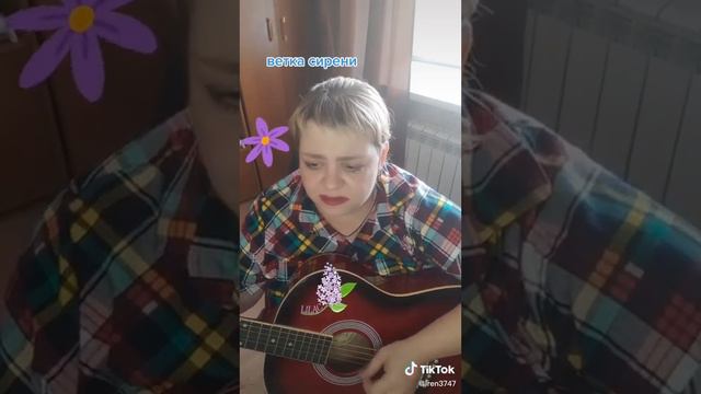 одинокая ветка сирени. поёт Ирина смотреть онлайн