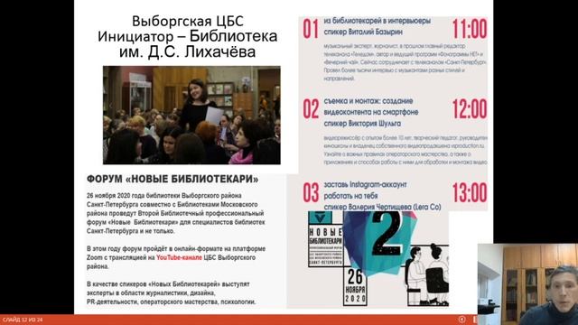 Обучение как стратегия библиотеки смотреть онлайн