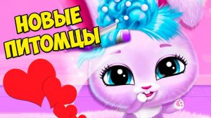 НОВЫЕ ПИТОМЦЫВЕЧЕРИНКА для котика КИКИ и собачки ФИФИ
