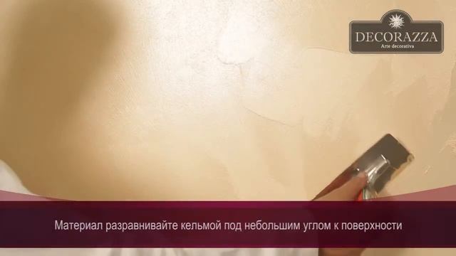 "Seta". Эффект "Жатый шёлк". Декоративная перламутровая краска. смотреть онлайн