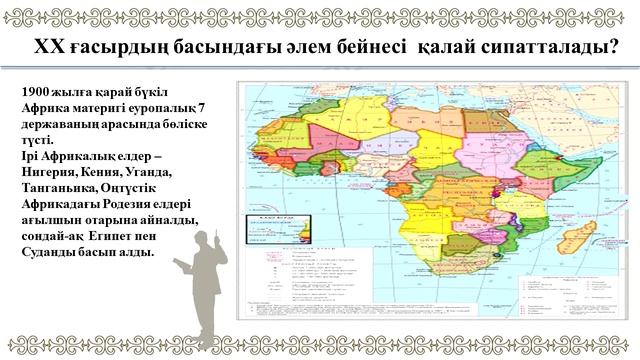 I тоқсан Дүние жүзі тарихы 8 сынып 1 сабақ ХХ ғасырдың басындағы әлем бейнесі қандай болды смотреть онлайн