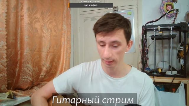 Гитарный стрим смотреть онлайн