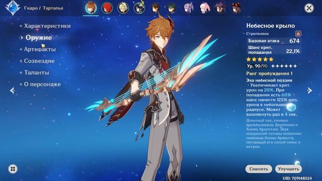 Тарталья(Tartaglia) гайд на персонажа Genshin Impact