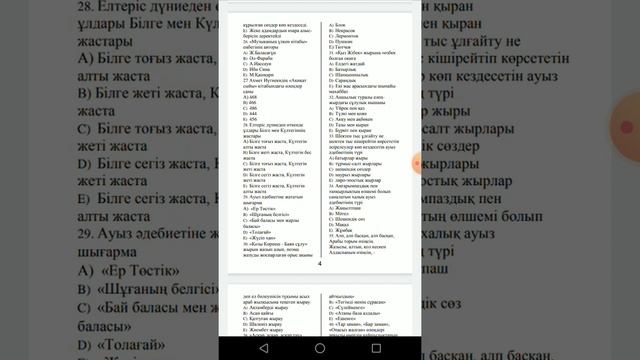 Квалтест, қазақ тілі мен әдебиеті, 1159 нұсқа (87022931922 электронды нұсқасы, ватсап) смотреть онлайн