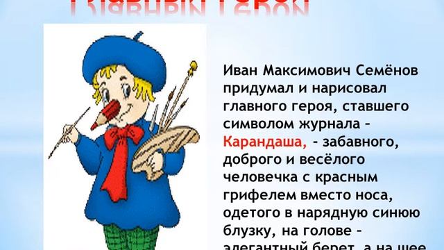 Видеопрезентация журнала «Веселые картинки» смотреть онлайн